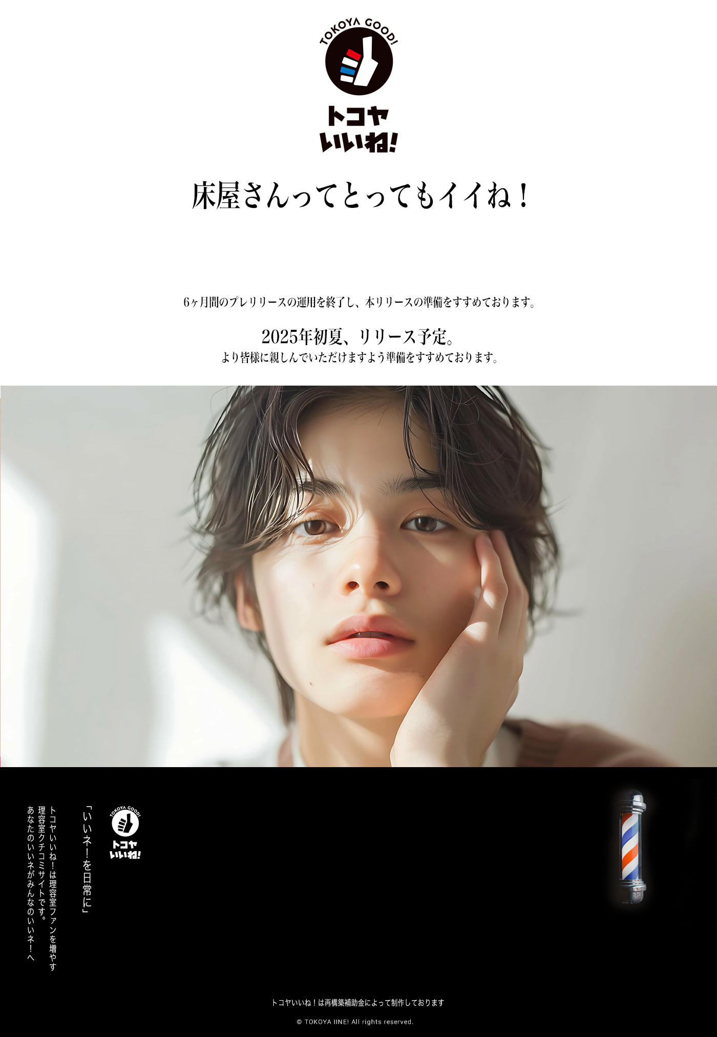 トコヤいいね！